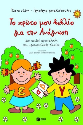 ΤΟ ΠΡΩΤΟ Μ …
