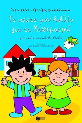 ΤΟ ΠΡΩΤΟ Μ &hellip;