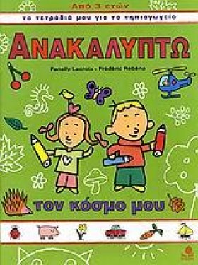 ΑΝΑΚΑΛΥΠΤΩ &hellip;