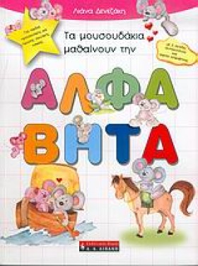 ΤΑ ΜΟΥΣΟΥΔ …