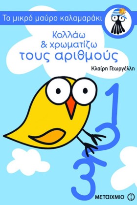 ΚΟΛΛΑΩ ΚΑΙ &hellip;