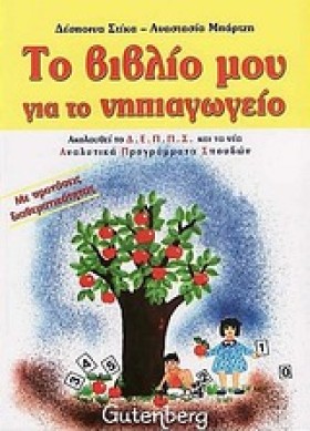 ΤΟ ΒΙΒΛΙΟ &hellip;