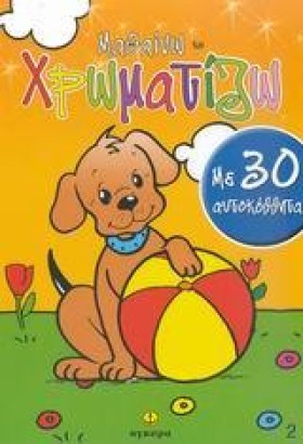 ΜΑΘΑΙΝΩ ΚΑ …