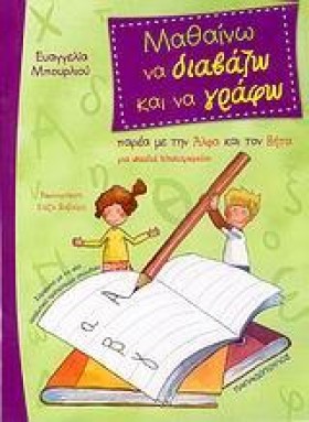 ΜΑΘΑΙΝΩ ΝΑ &hellip;