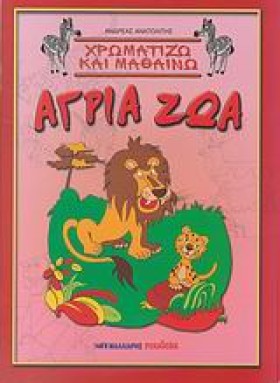 ΧΡΩΜΑΤΙΖΩ …