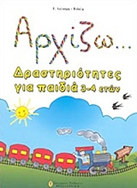 ΑΡΧΙΖΩ ΔΡΑ …