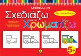 ΜΑΘΑΙΝΩ ΝΑ &hellip;