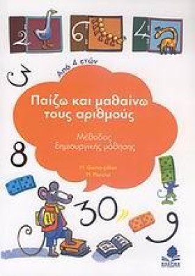 ΠΑΙΖΩ ΚΑΙ &hellip;