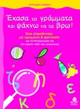 ΕΧΑΣΑ ΤΑ Γ &hellip;