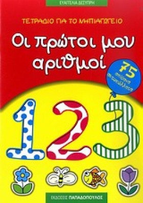 ΟΙ ΠΡΩΤΟΙ &hellip;