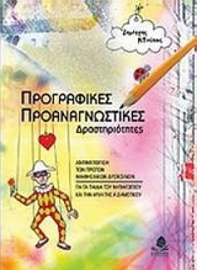 ΠΡΟΓΡΑΦΙΚΕ &hellip;