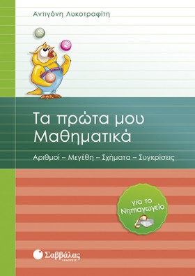 ΤΑ ΠΡΩΤΑ Μ &hellip;