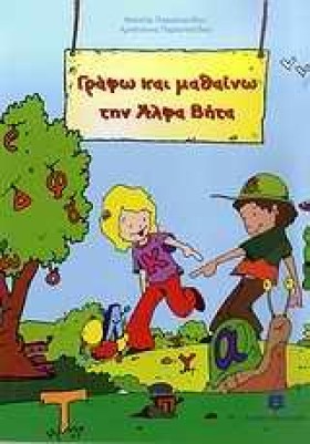 ΓΡΑΦΩ ΚΑΙ &hellip;