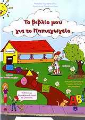 ΤΟ ΒΙΒΛΙΟ …