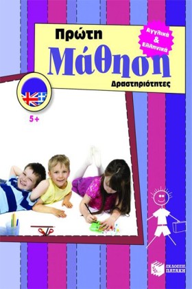 ΠΡΩΤΗ ΜΑΘΗ &hellip;
