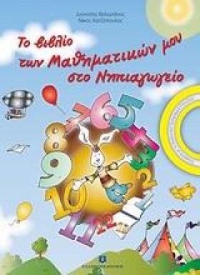 ΤΟ ΒΙΒΛΙΟ …