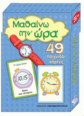 ΠΑΙΧΝΙΔΟΚΑ &hellip;