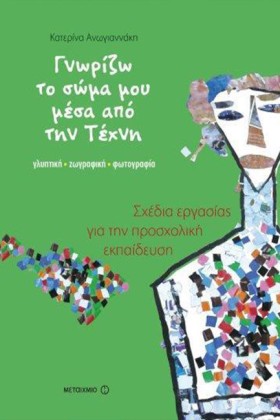 ΓΝΩΡΙΖΩ ΤΟ &hellip;