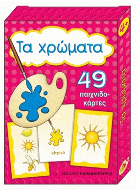 ΠΑΙΧΝΙΔΟΚΑ &hellip;