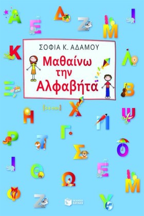 ΜΑΘΑΙΝΩ ΤΗ &hellip;