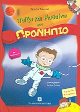 ΠΑΙΖΩ ΚΑΙ …