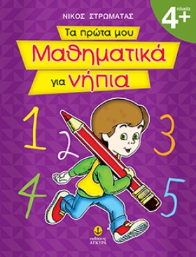 ΤΑ ΠΡΩΤΑ Μ &hellip;