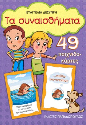 ΠΑΙΧΝΙΔΟΚΑ …