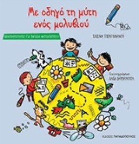 ΜΕ ΟΔΗΓΟ Τ &hellip;