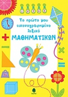 ΤΟ ΠΡΩΤΟ Μ …