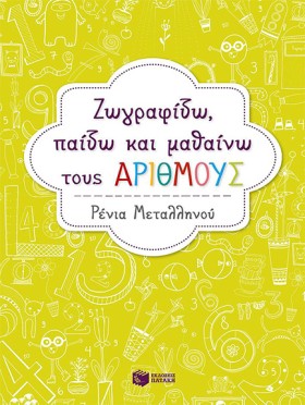 ΖΩΓΡΑΦΙΖΩ …