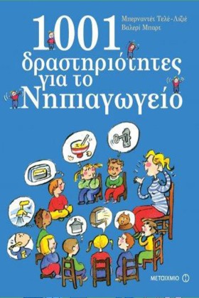 1001 ΔΡΑΣΤ &hellip;