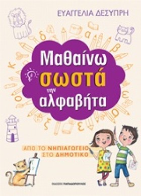 ΜΑΘΑΙΝΩ ΣΩ …