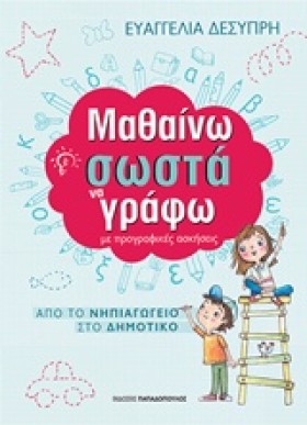 ΜΑΘΑΙΝΩ ΣΩ &hellip;