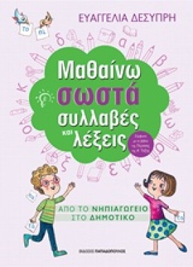 ΜΑΘΑΙΝΩ ΣΩ …