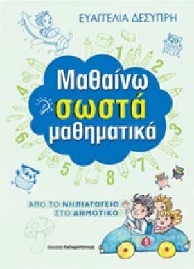 ΜΑΘΑΙΝΩ ΣΩ &hellip;