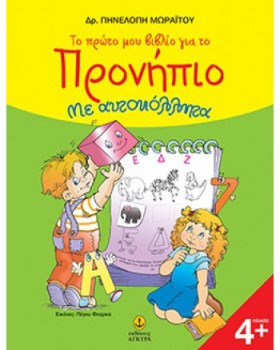 ΤΟ ΠΡΩΤΟ Μ …
