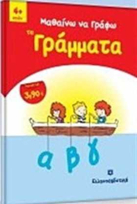 ΜΑΘΑΙΝΩ ΝΑ &hellip;