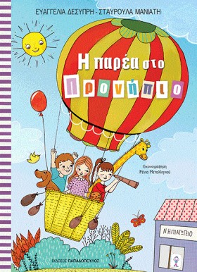 Η ΠΑΡΕΑ ΣΤ &hellip;