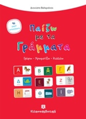 ΠΑΙΖΩ ΜΕ Τ &hellip;