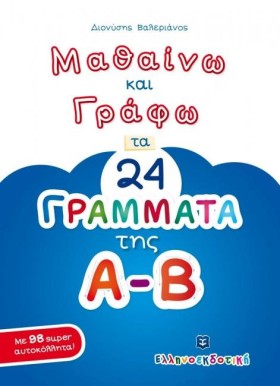 ΜΑΘΑΙΝΩ ΚΑ &hellip;