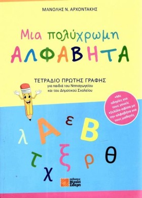 ΜΙΑ ΠΟΛΥΧΡ …