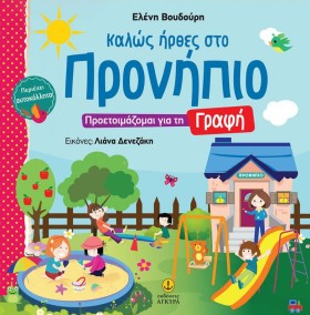 ΠΡΟΕΤΟΙΜΑΖ …