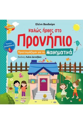 ΠΡΟΕΤΟΙΜΑΖ &hellip;