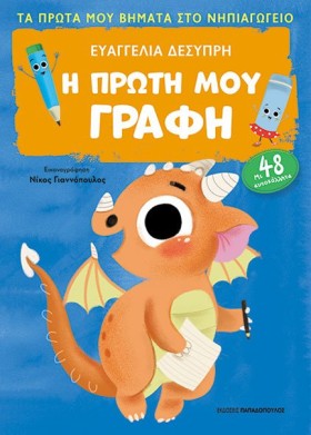 Η ΠΡΩΤΗ ΜΟ …