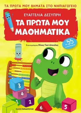 ΤΑ ΠΡΩΤΑ Μ &hellip;