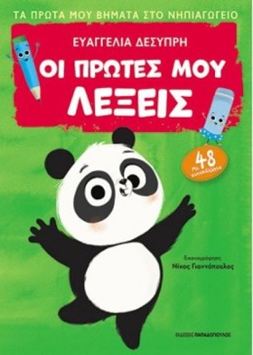 ΟΙ ΠΡΩΤΕΣ …