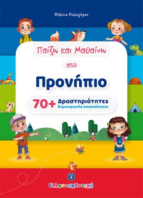 ΠΑΙΖΩ ΚΑΙ &hellip;