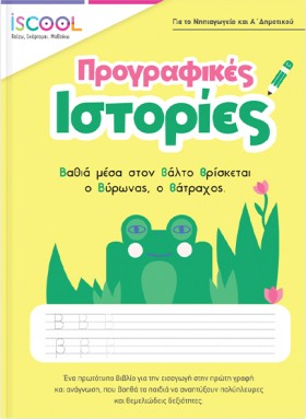 ΠΡΟΓΡΑΦΙΚΕ …