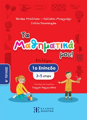 ΤΑ ΜΑΘΗΜΑΤ …
