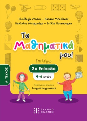 ΤΑ ΜΑΘΗΜΑΤ …